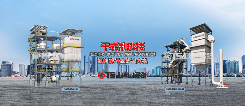 干法制砂工藝成為行業(yè)主流，生產(chǎn)線應(yīng)該如何設(shè)計(jì)？